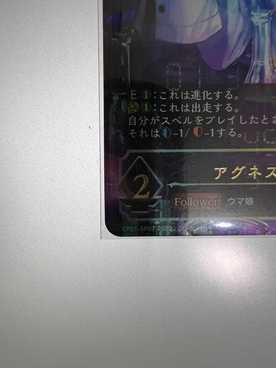 シャドウバースエボルヴ　ウマ娘　アグネスタキオン　SP
