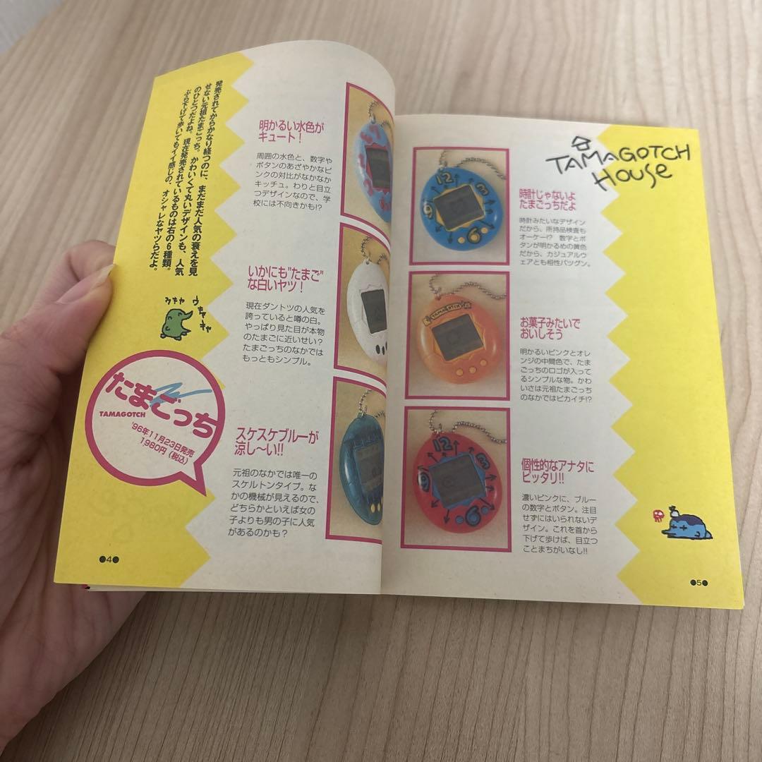 初代たまごっち　たまごっちとあそぶほん　まとめ売り