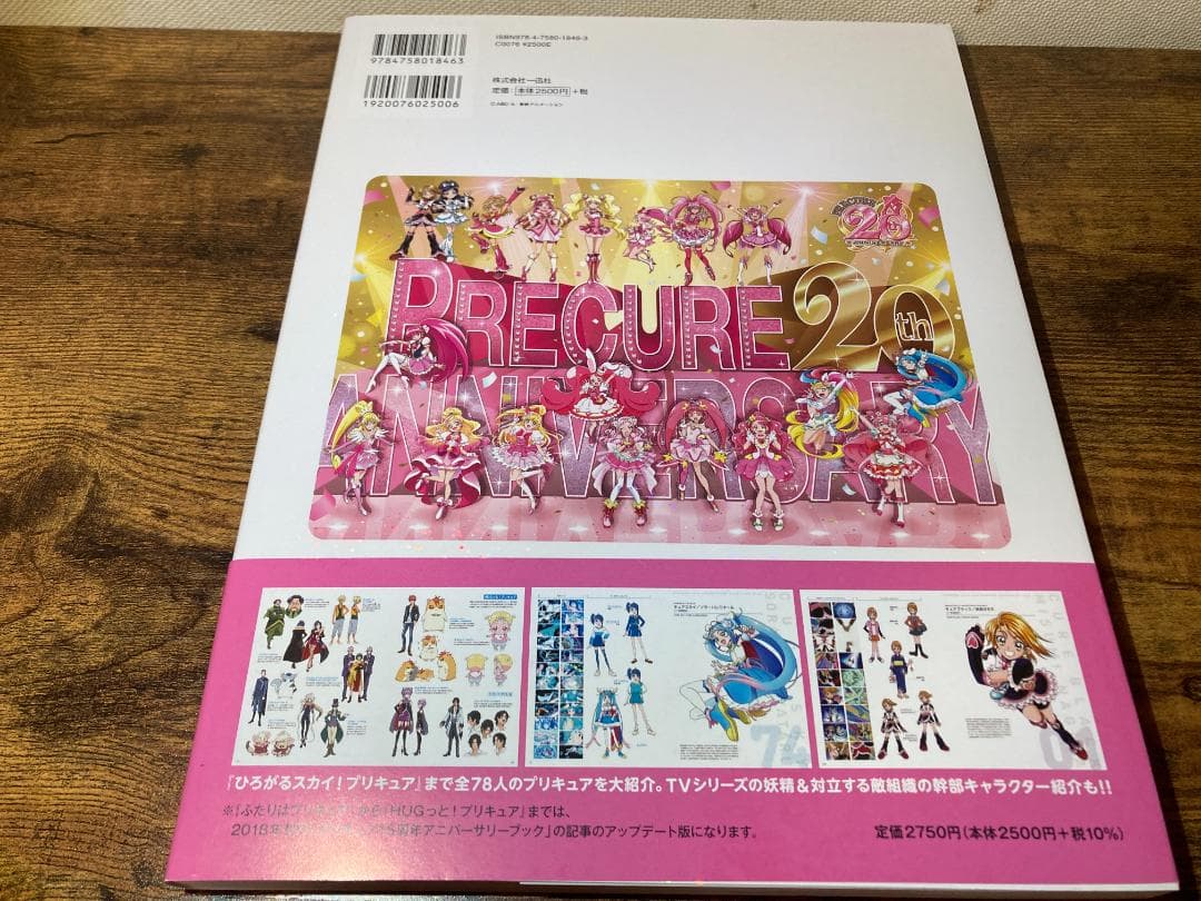 プリキュア 20周年アニバーサリーブック / キャラクターブック 他