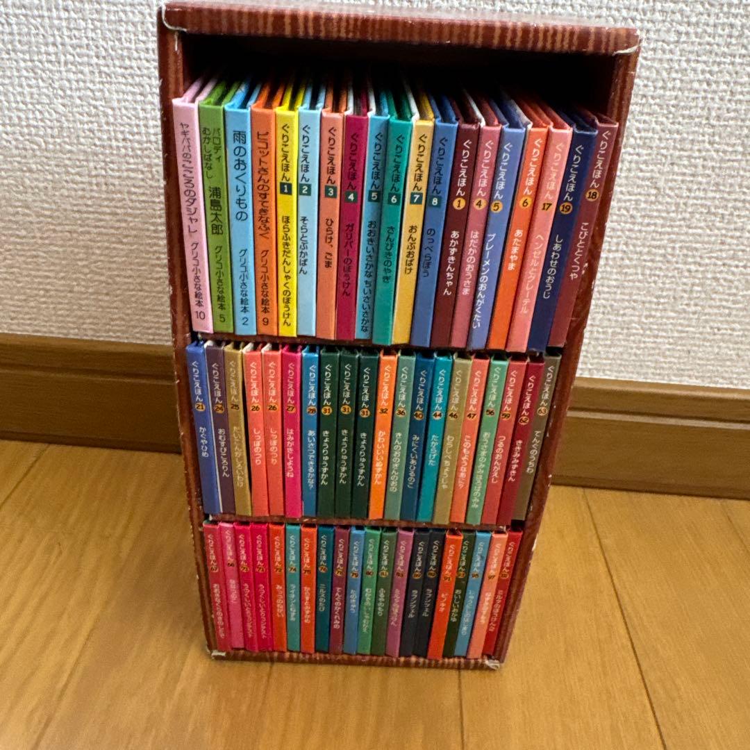ぐりこ絵本