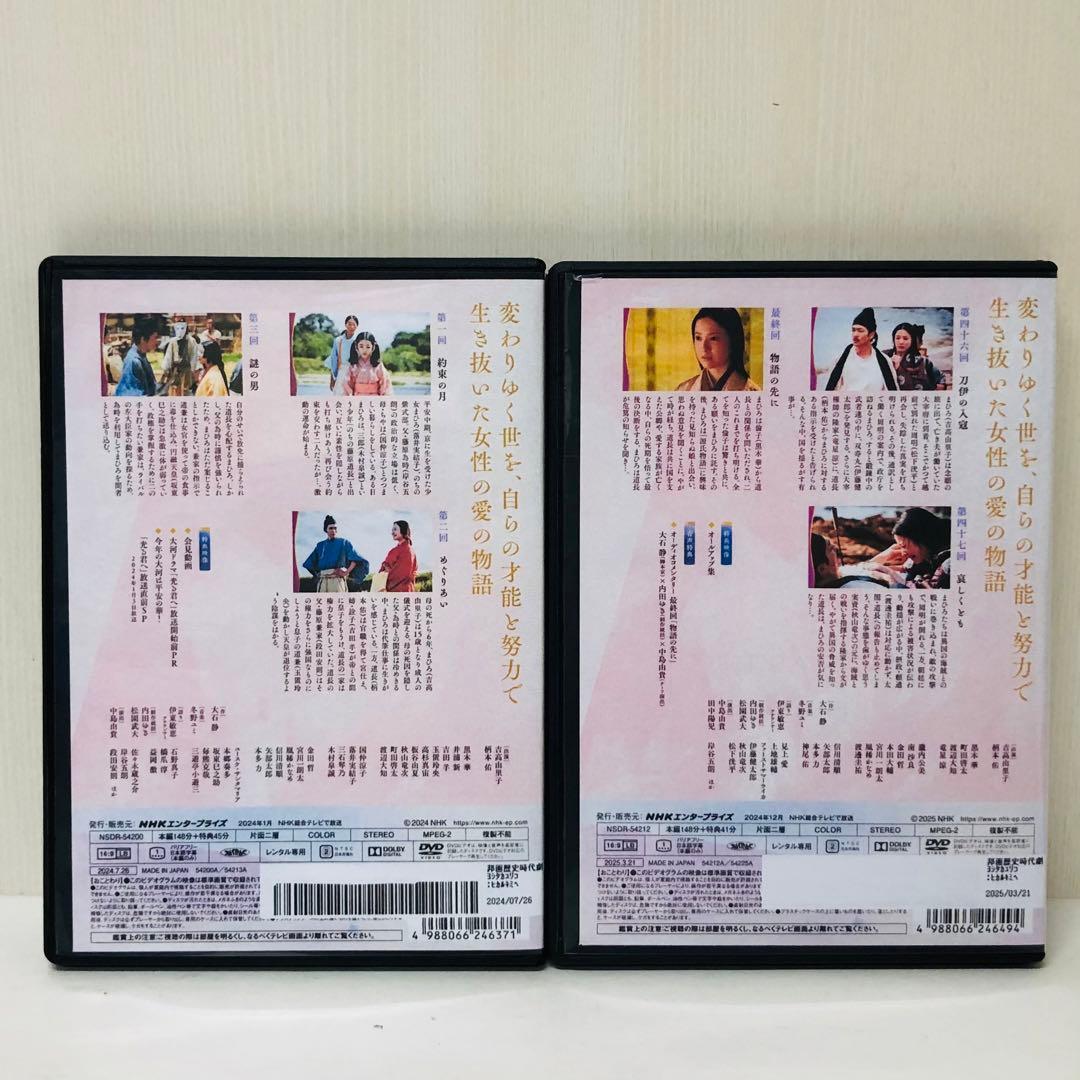 【新品ケース】NHK大河ドラマ 光る君へ 完全版　DVD全巻セット　全13巻組
