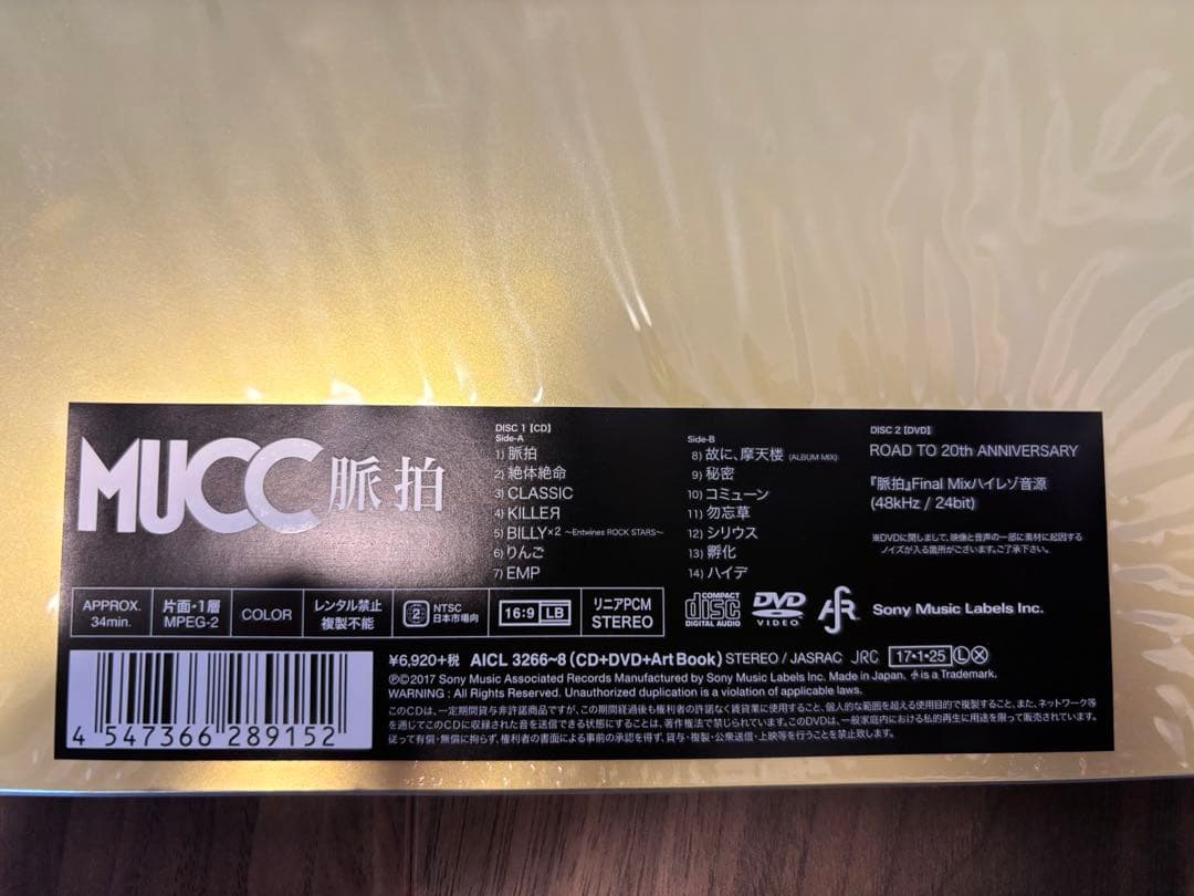 MUCC 脈拍　初回生産限定盤A