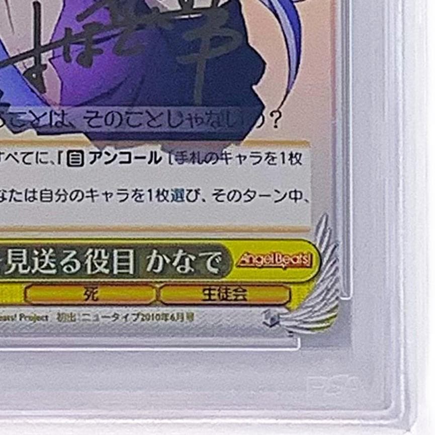 【PSA10】　AB/W11-001SP　皆を見送る役目 かなで
