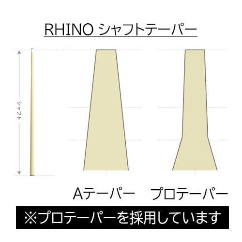 ※6月下旬入荷【Rhino】 WAVY 12.4mm カーボン シャフト