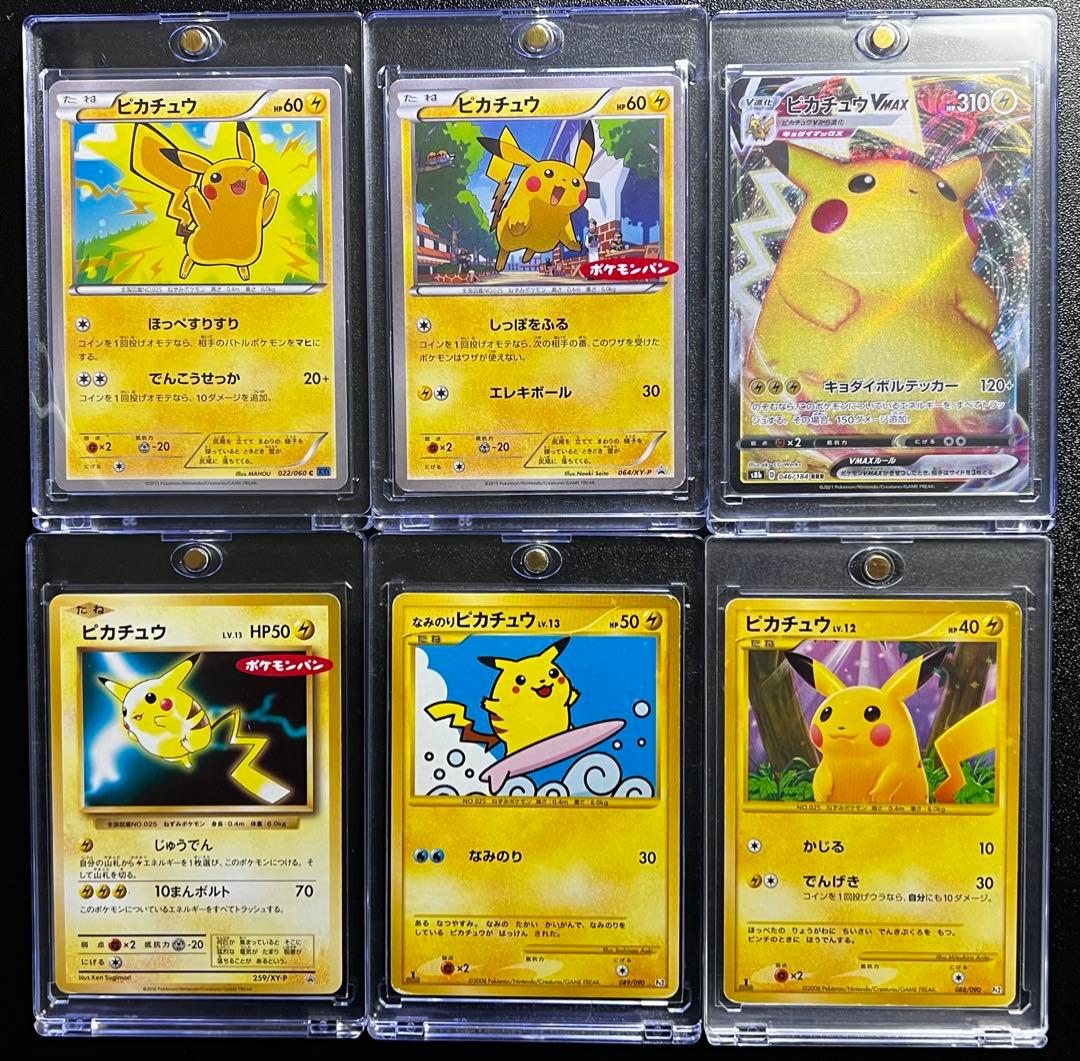 【限定出品】レアピカチュウカードまとめ売り