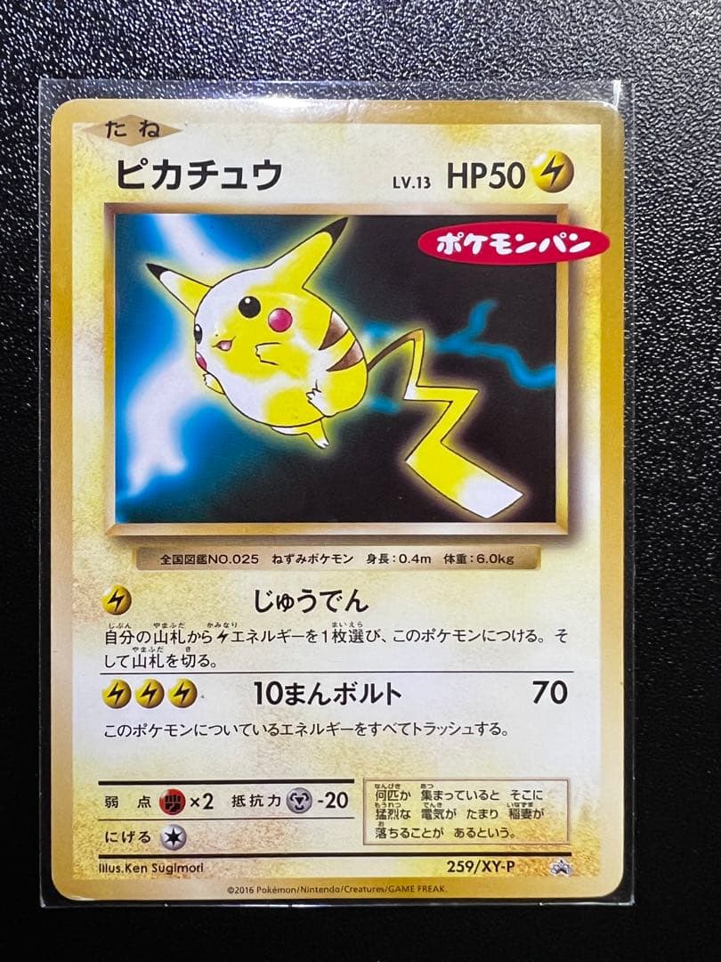 【限定出品】レアピカチュウカードまとめ売り