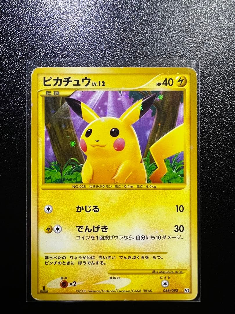 【限定出品】レアピカチュウカードまとめ売り