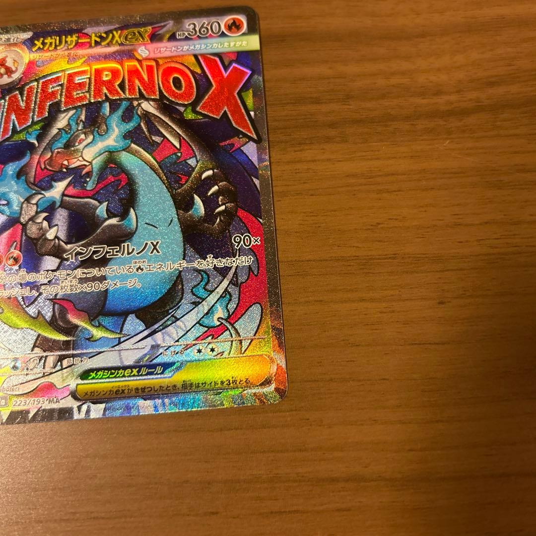 期間限定値下げ メガリザードンX ex MA 中国語箔押し エラー