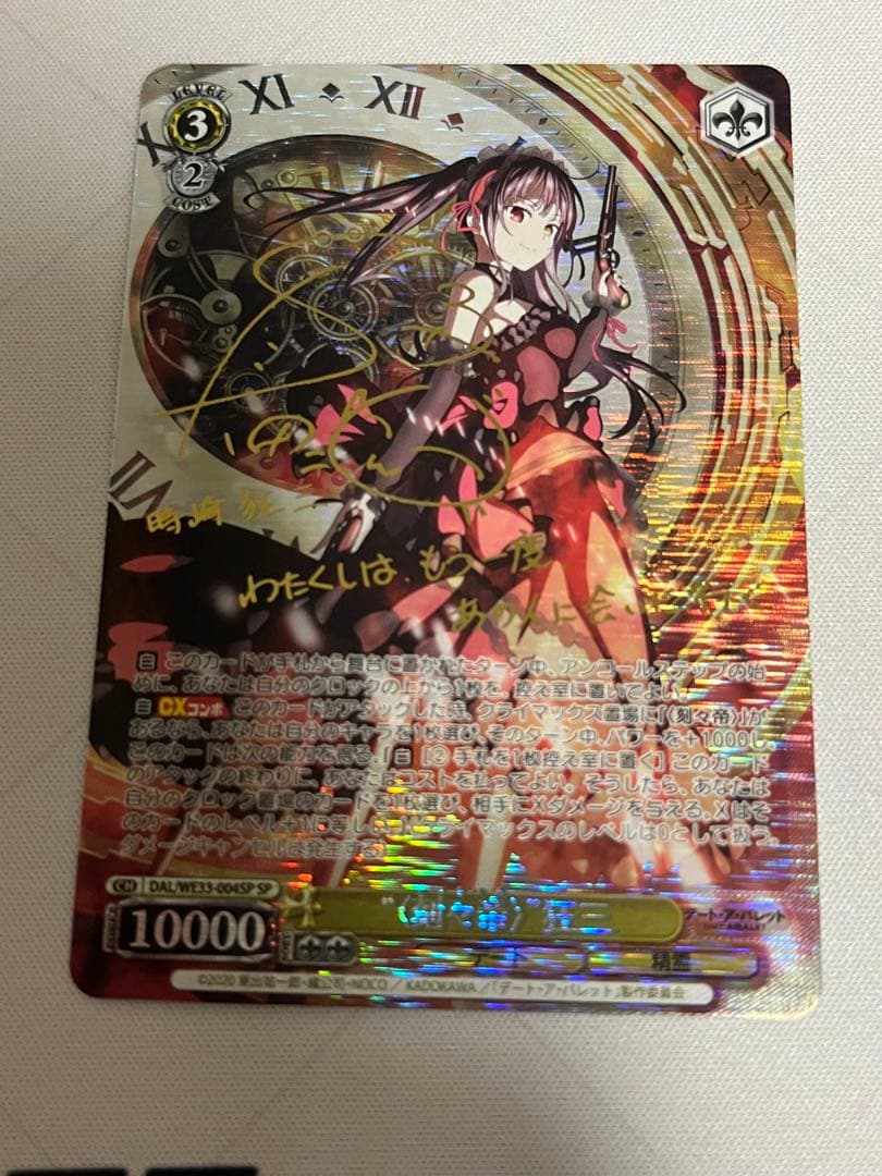 ws ヴァイスシュヴァルツ　刻々帝 狂三　sp サイン