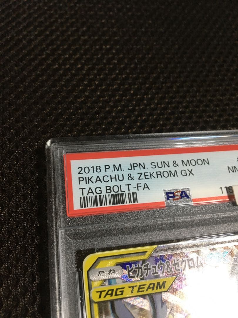 フォローで割引！ ポケモンカード PSA8 ピカチュウ＆ゼクロムＧＸ SM9