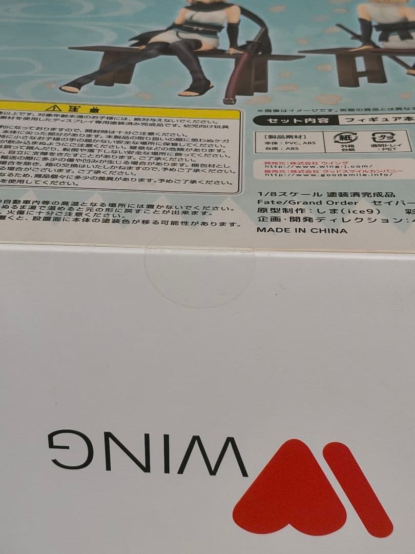 新品未開封 Fate/Grand Order セイバー/沖田総司 剣士の休息~
