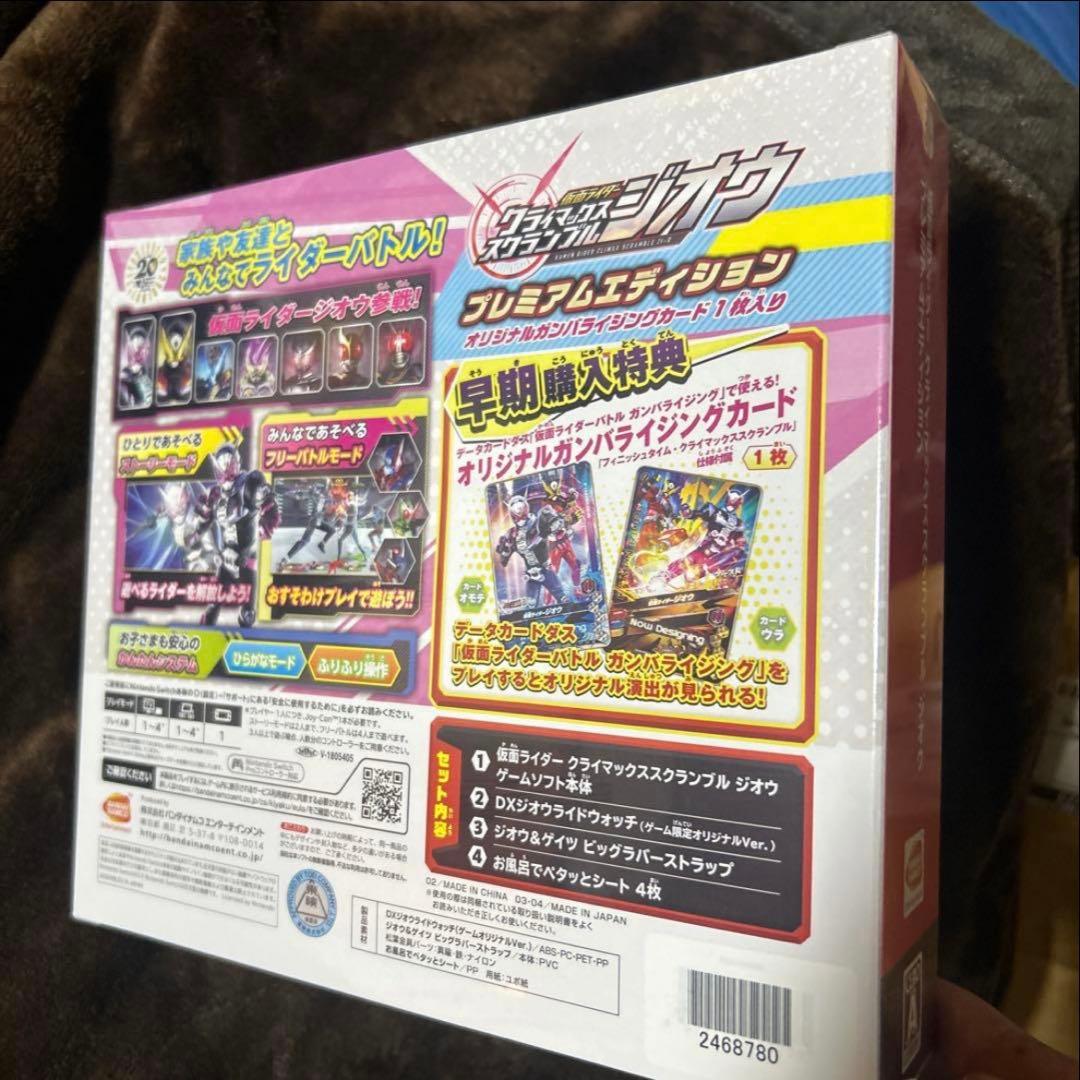 仮面ライダー クライマックススクランブル ジオウ プレミアムエディション