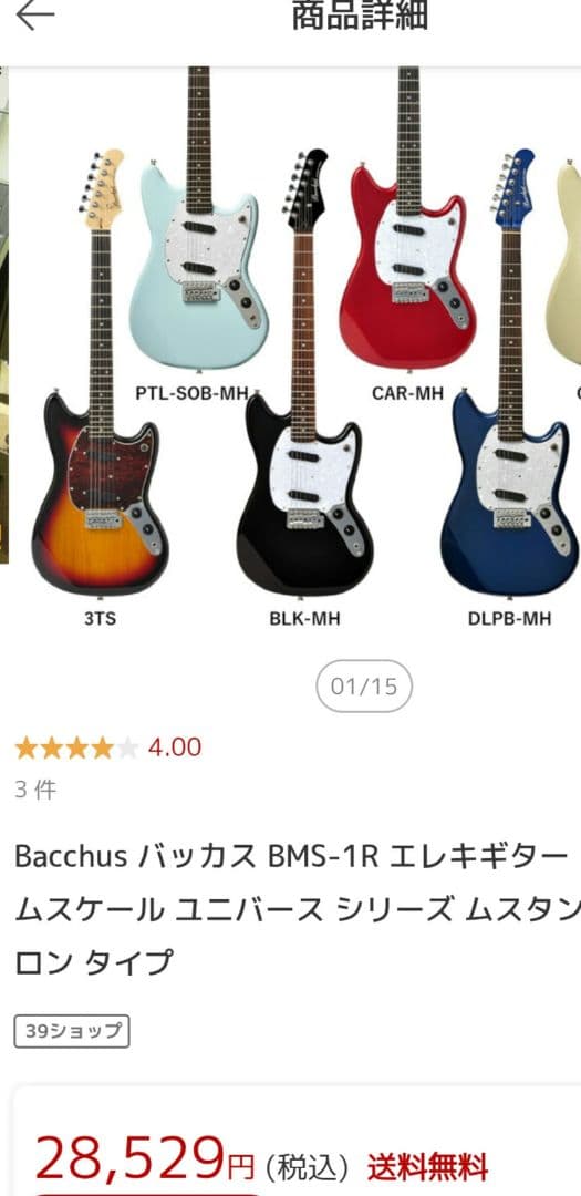 Bacchus BMS-1R　ほぼ未使用品