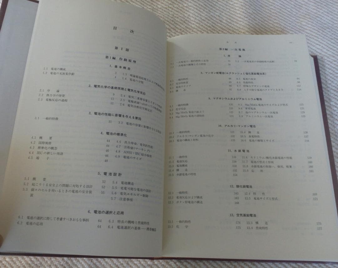 電池ハンドブック