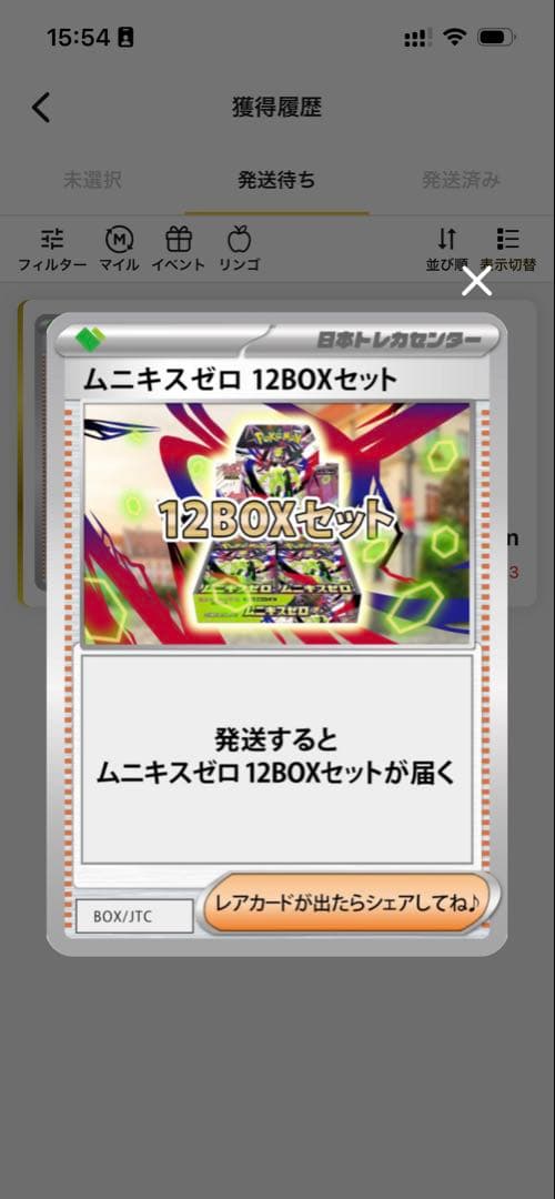 ムニキスゼロ box12