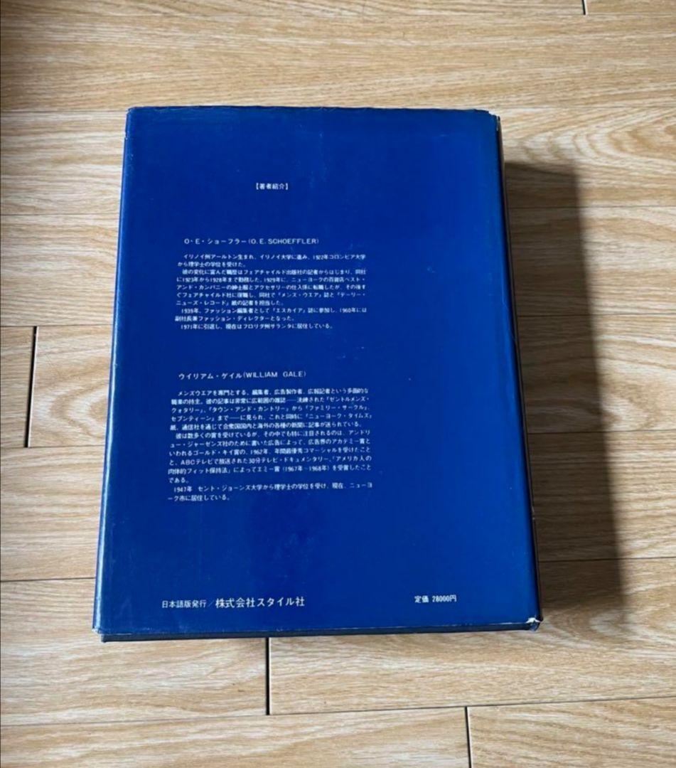 エスカイア版20世紀メンズファッション百科事典 日本語版
