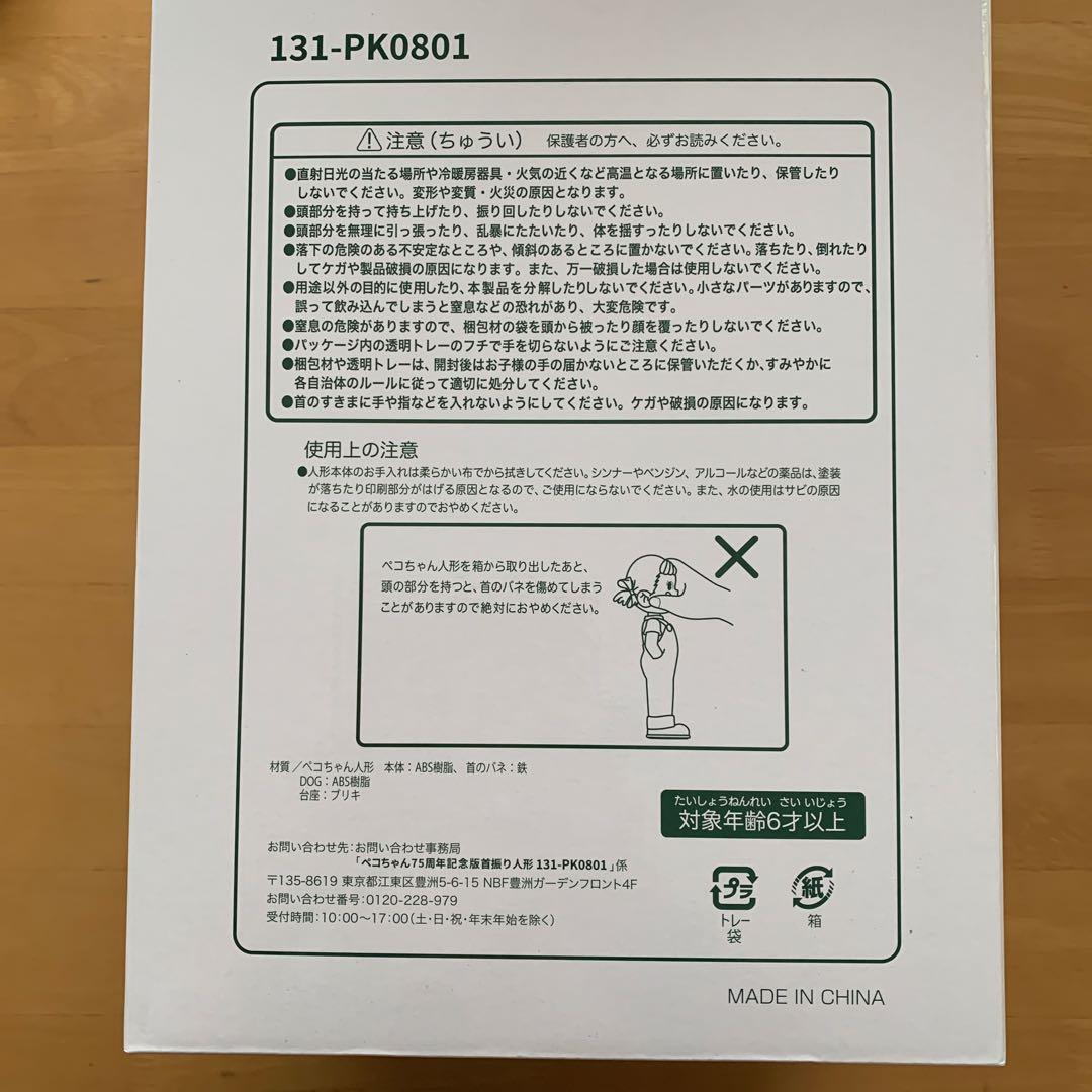 不二家ペコちゃん首振り人形　懸賞　非売品