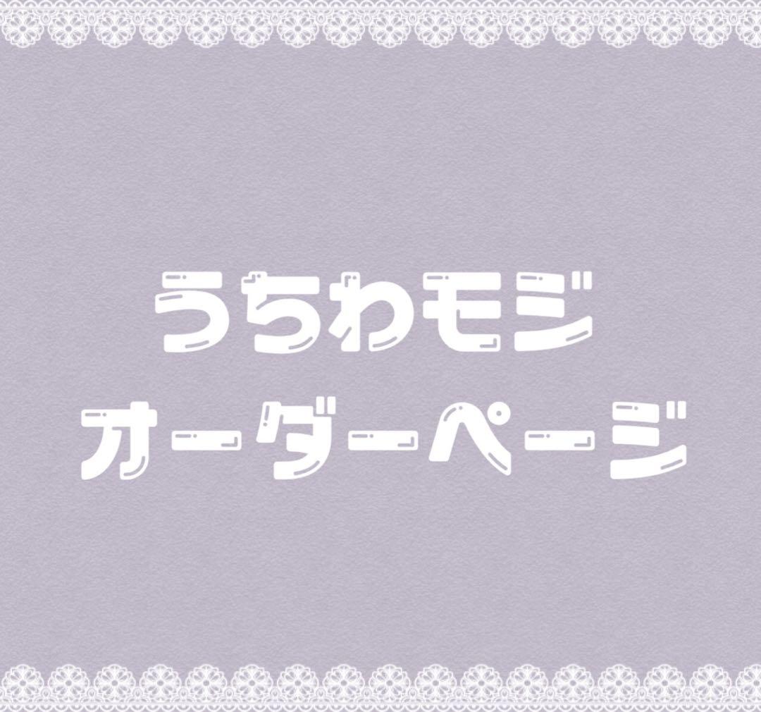 【2.1】A★うちわ文字 オーダー