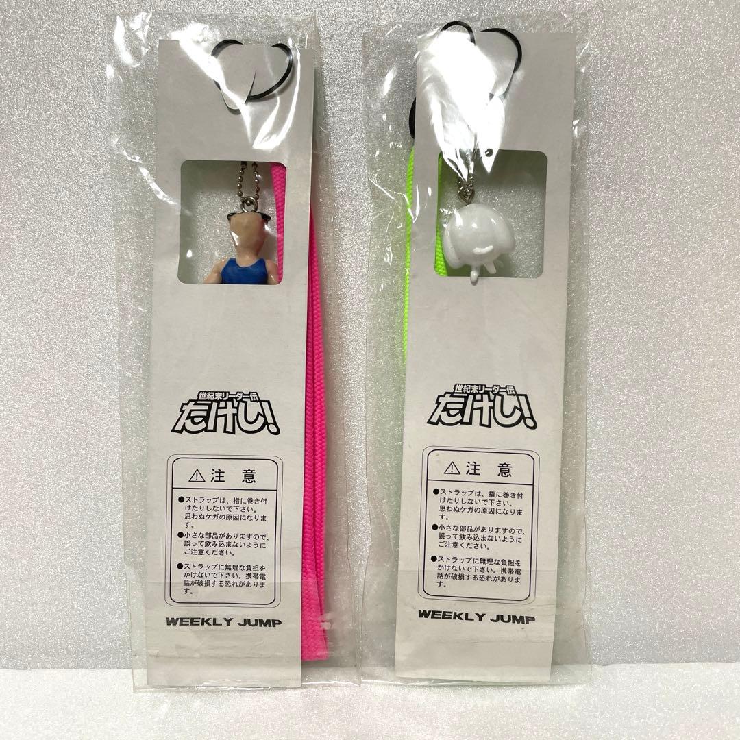 世紀末リーダー伝たけし ストラップ