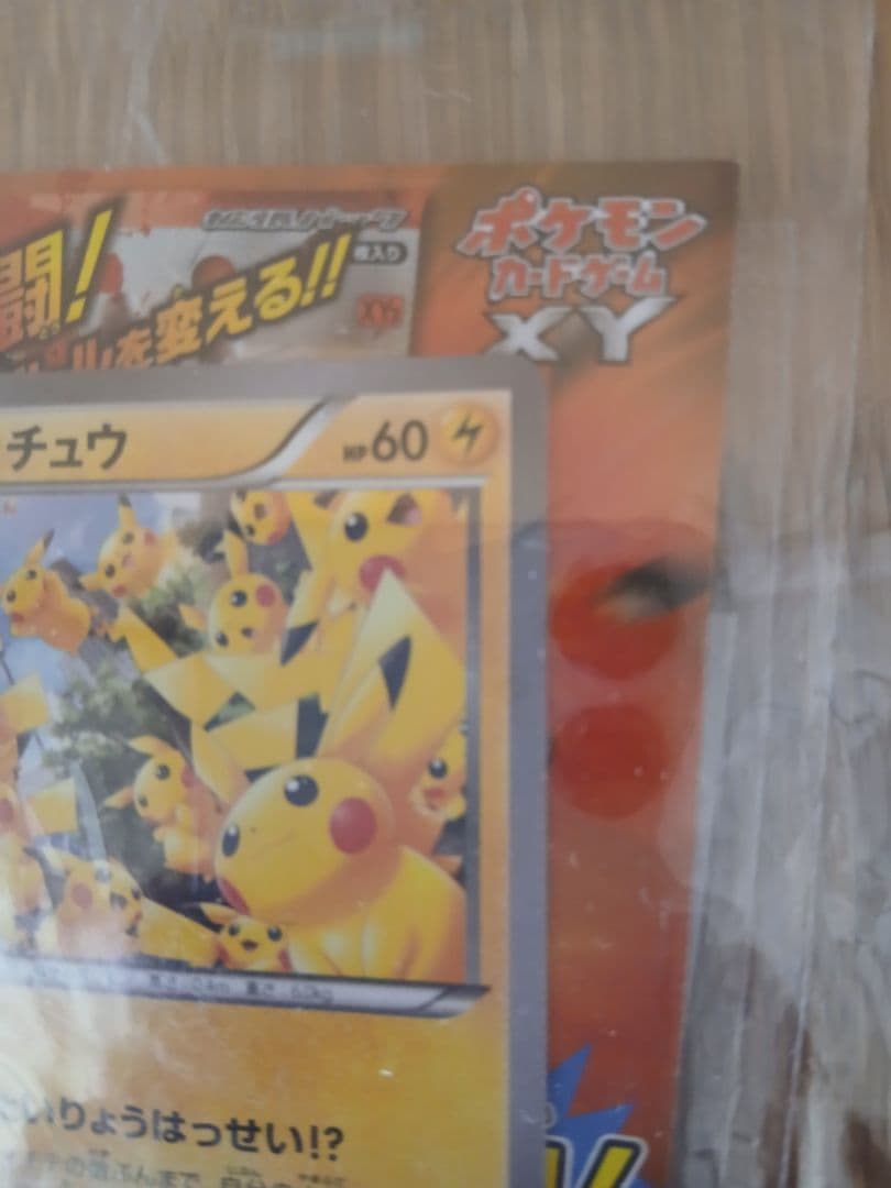 ピカチュウ たいりょうはっせい⁉︎ 3種セット