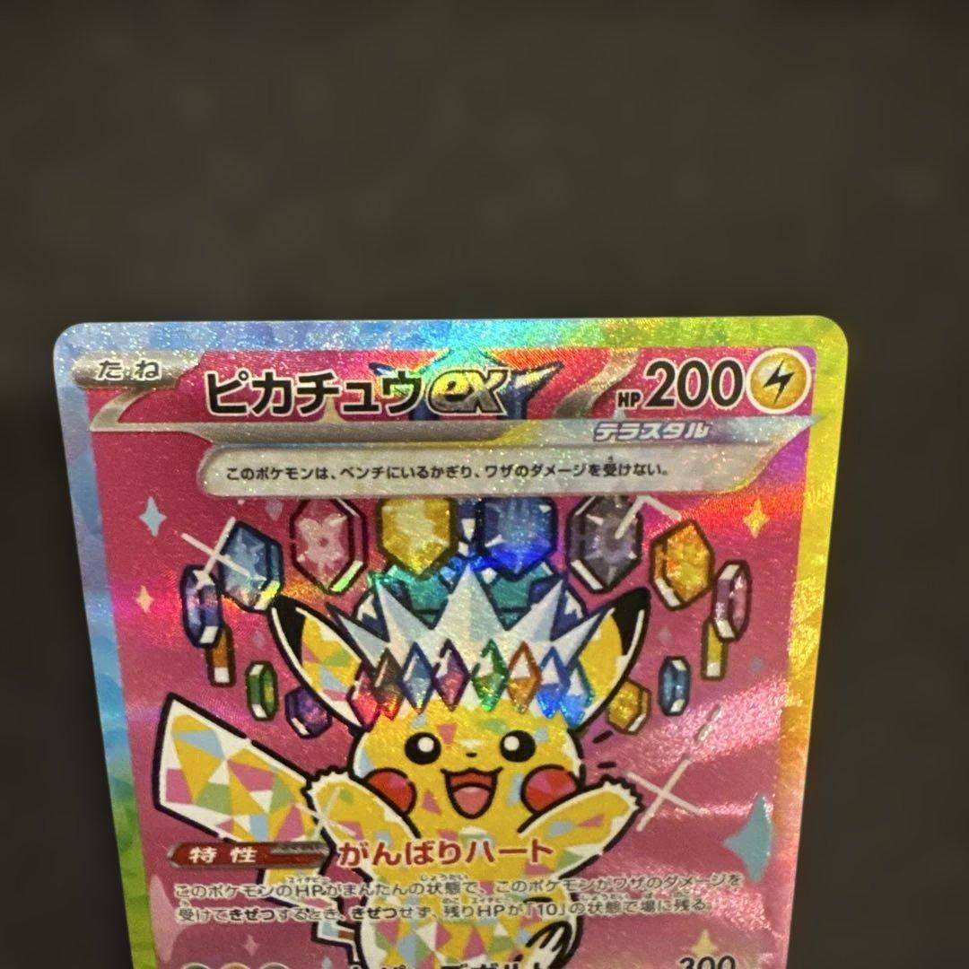 メガドリーム ピカチュウ ex SAR センタリング良好 極美品