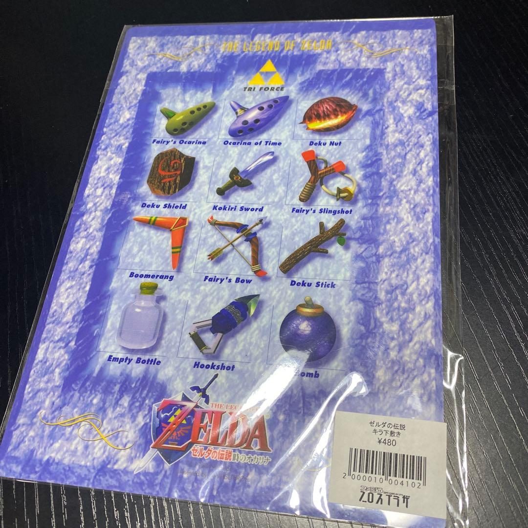 ゼルダの伝説　時のオカリナ　下敷き