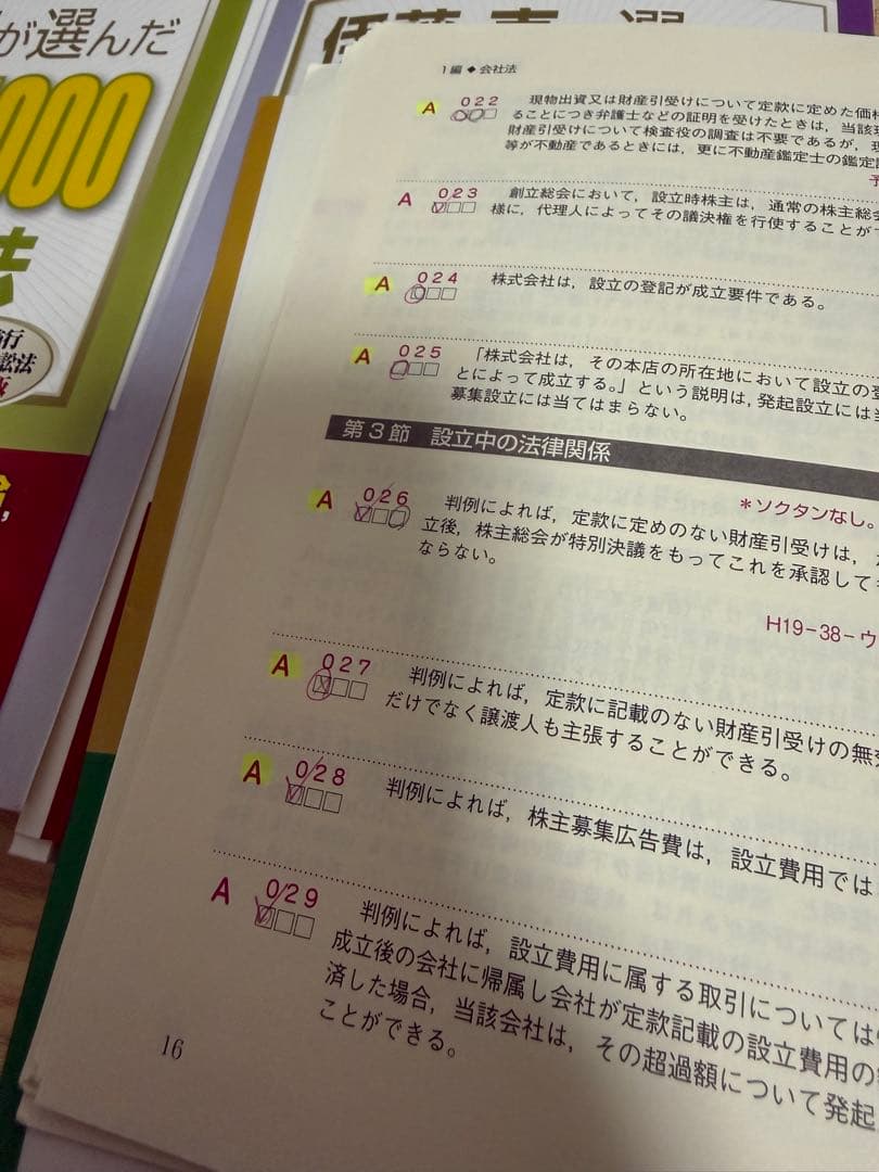 裁断済み 全8冊セット 伊藤真が選んだ短答式一問一答1000