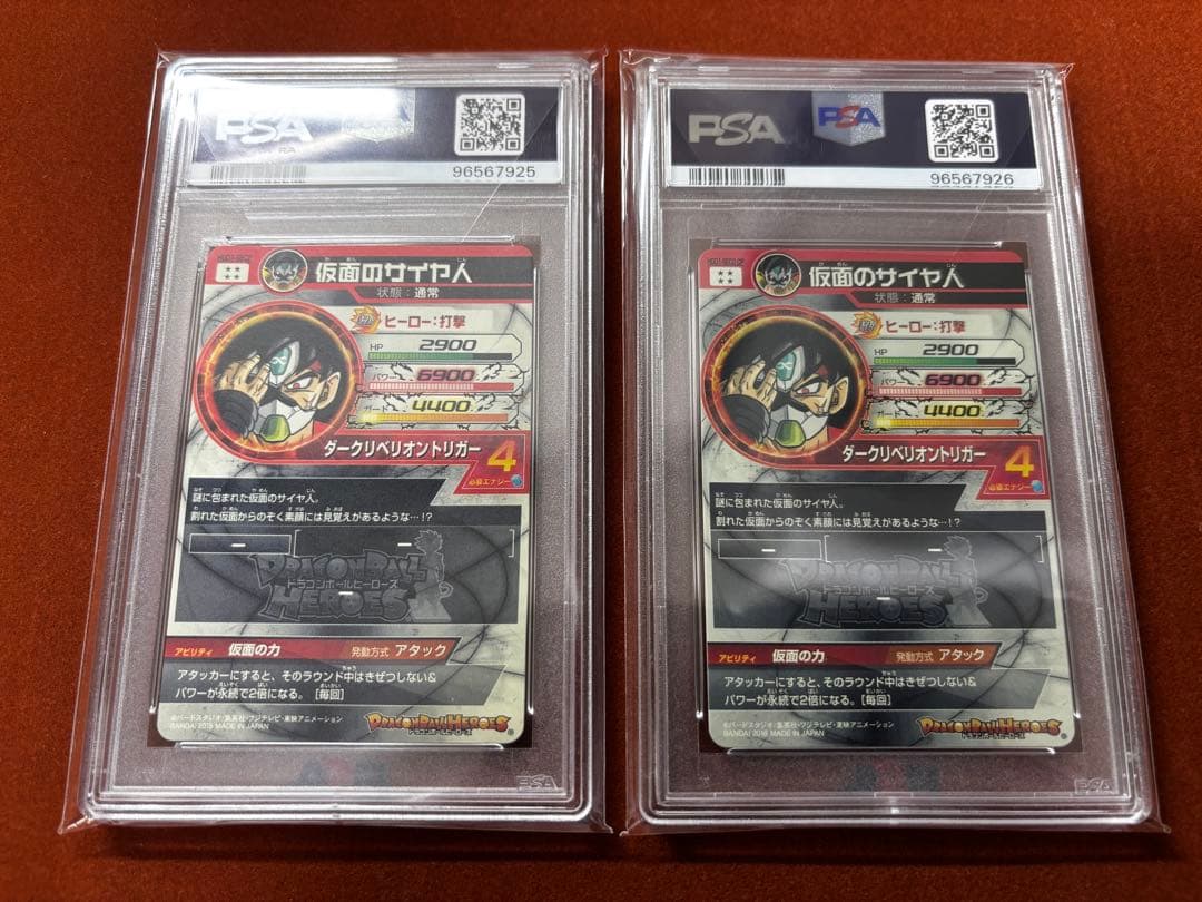 【高騰中】PSA10 連番 仮面のサイヤ人 HGD1-SEC2