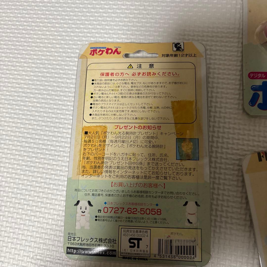 FLEX ポケわん 3個セット