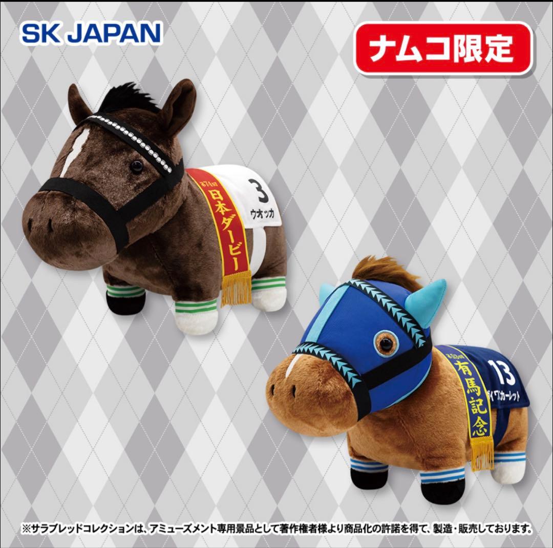 サラブレッドコレクション(ウオッカ・ダイワスカーレット)【ナムコ限定】