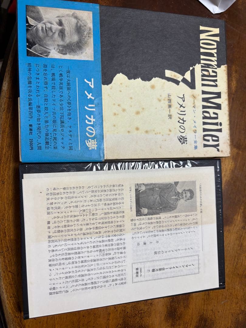 ノーマン・メイラー全集 全8巻