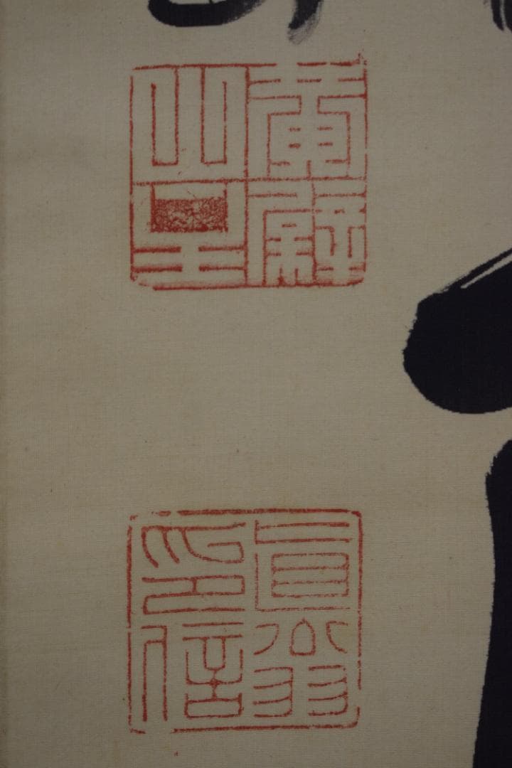 【真作】黄檗山主直翁/六字名号/南無阿弥陀佛/掛軸☆宝船☆Z-562