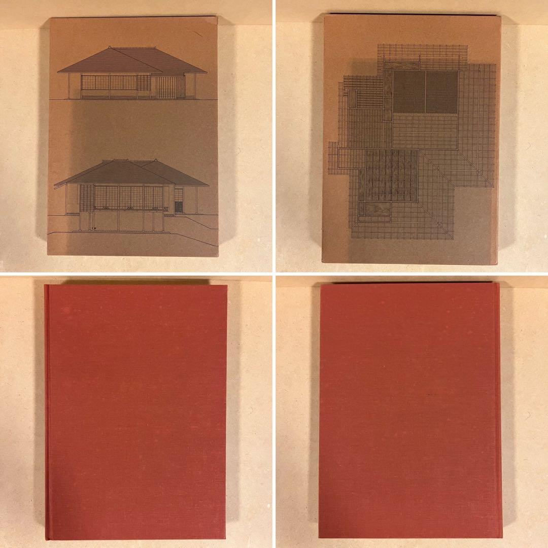 数寄屋建築施工集 中村外二 淡交社刊