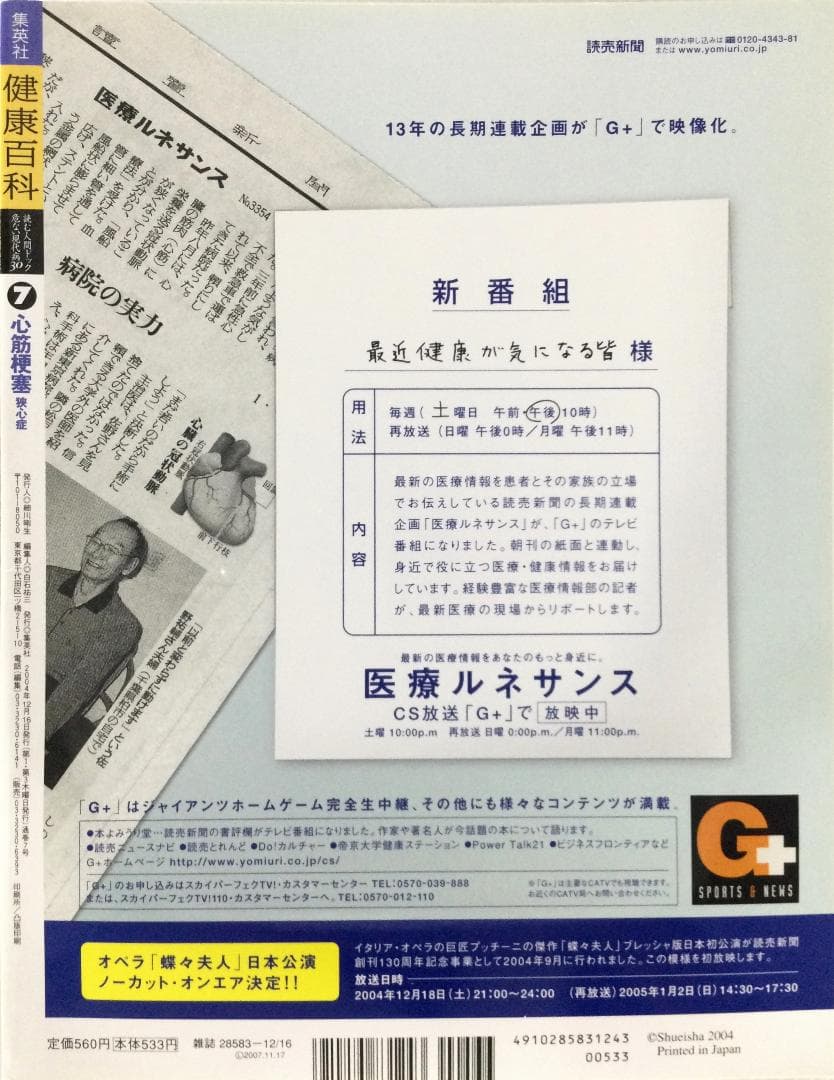 健康百科 読む人間ドック 危ない現代病30 ⑦ 心筋梗塞・狭心症 [分冊百科]