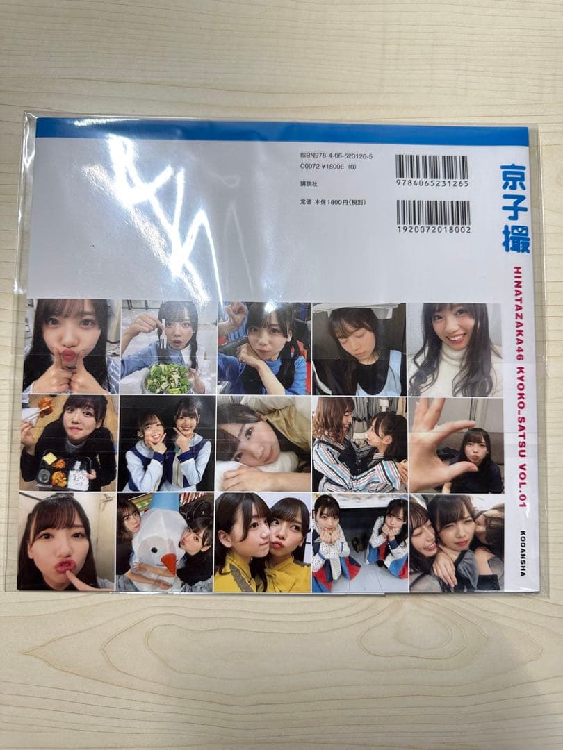 齊藤京子　引退品セット