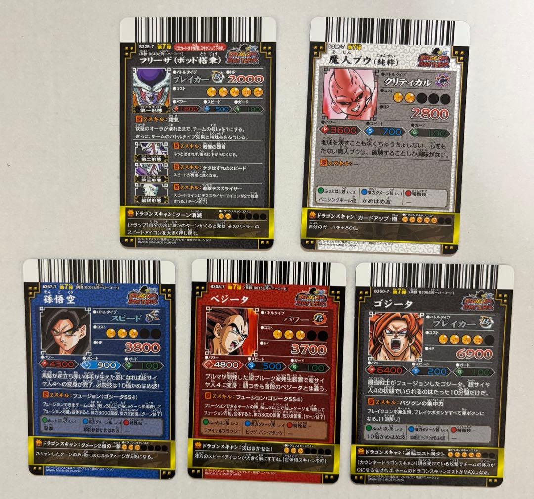 ドラゴンボールバトラーズ[第七弾]まとめ売り