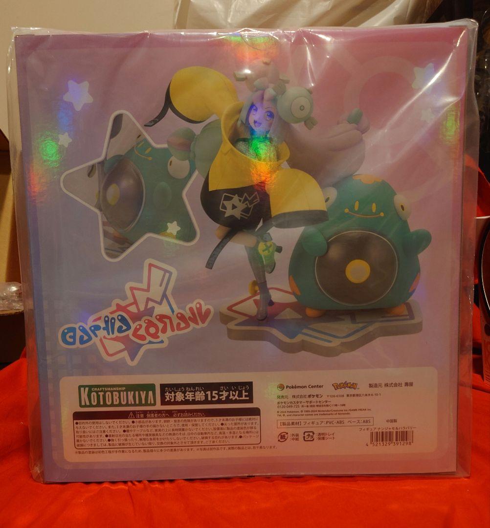 ナンジャモ＆ハラバリー フィギュア 新品未開封