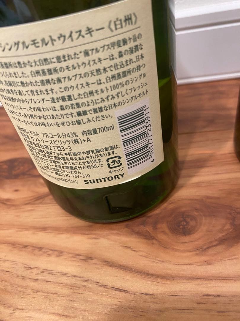 白州・山崎 12年