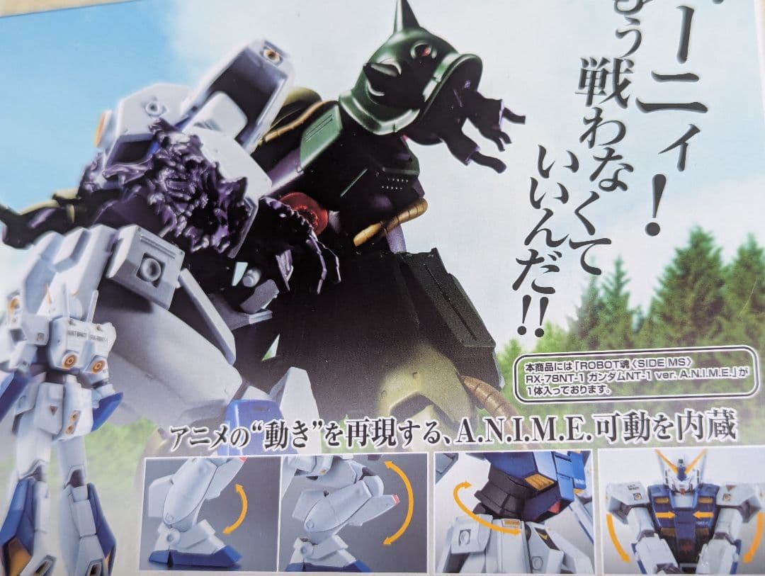 ROBOT魂　ズゴックE　その他あわせて　3体セット