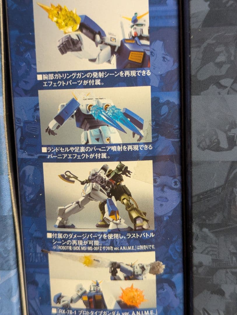 ROBOT魂　ズゴックE　その他あわせて　3体セット