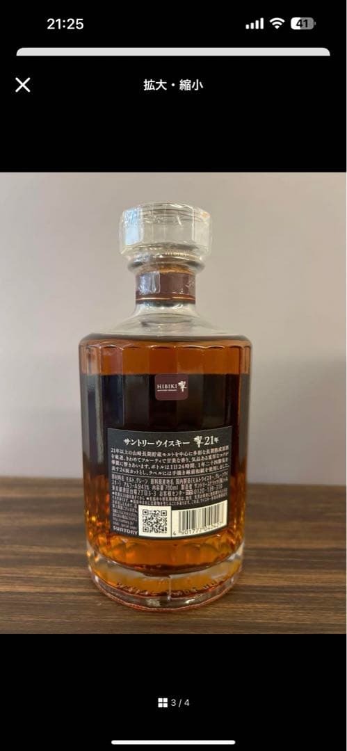 新品　サントリーウイスキー　響21年　700ml