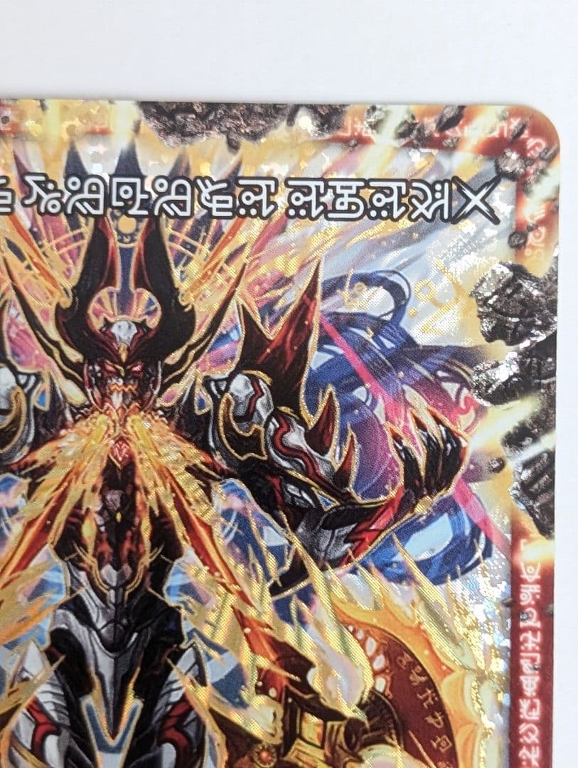 伝説の禁断ドキンダムX 禁断文字