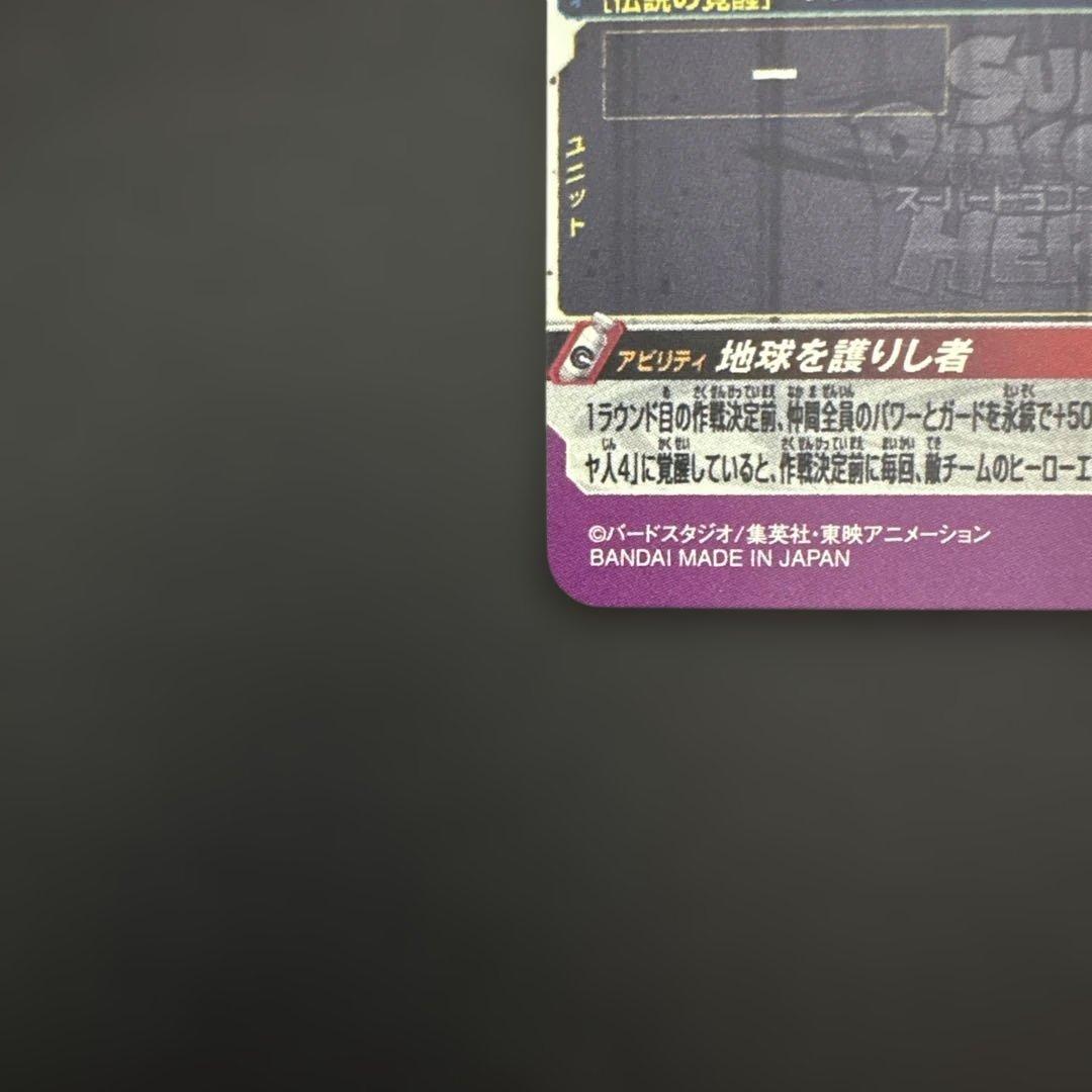 スーパードラゴンボールヒーローズ UGM9-SEC4 孫悟空:GT③