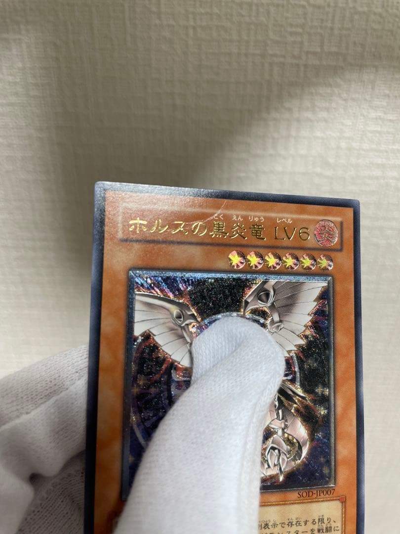 ホルスの黒炎竜 ＬＶ６　レリーフ　遊戯王カード　アルティメット