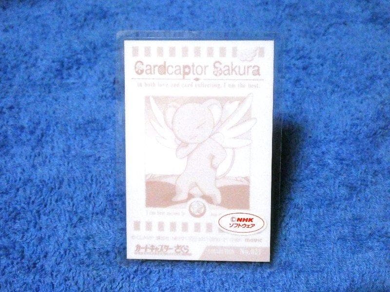 カードキャプターさくら　CARDCAPTOR ラミネートカード　NO.021