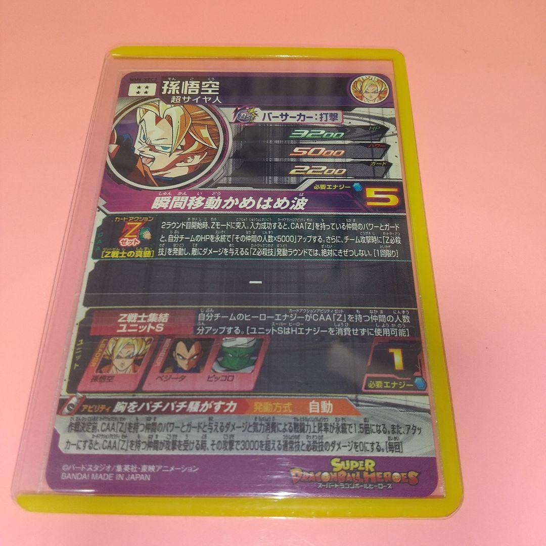 ドラゴンボールZ 孫悟空