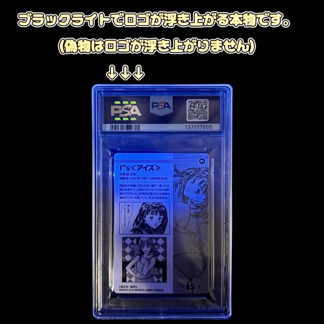 希少!!【PSA9/美品】 I\"s アイズ ジャンプ50周年ウエハース(廃盤)