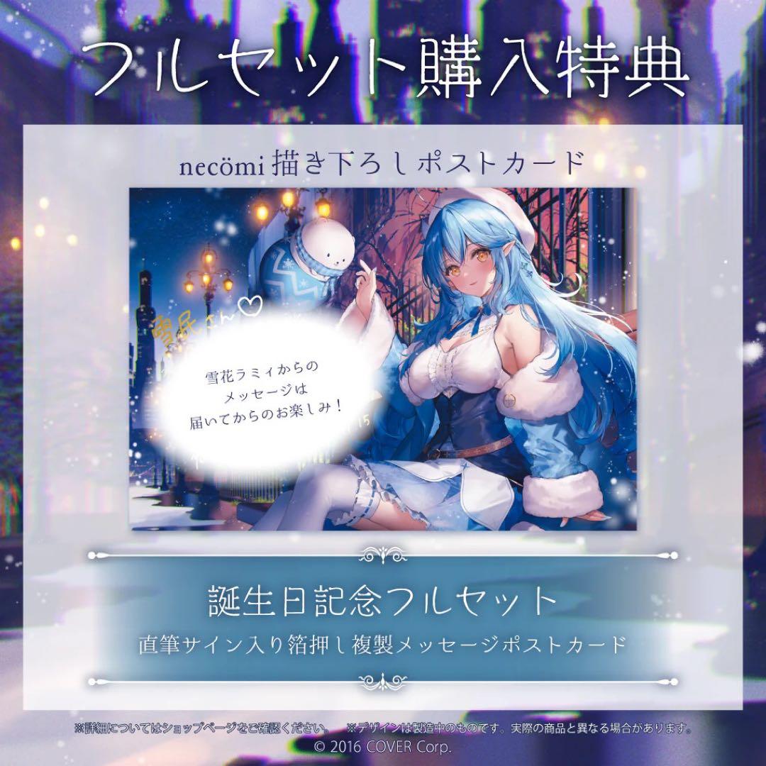 【直筆サイン入り】雪花ラミィ 誕生日記念2021