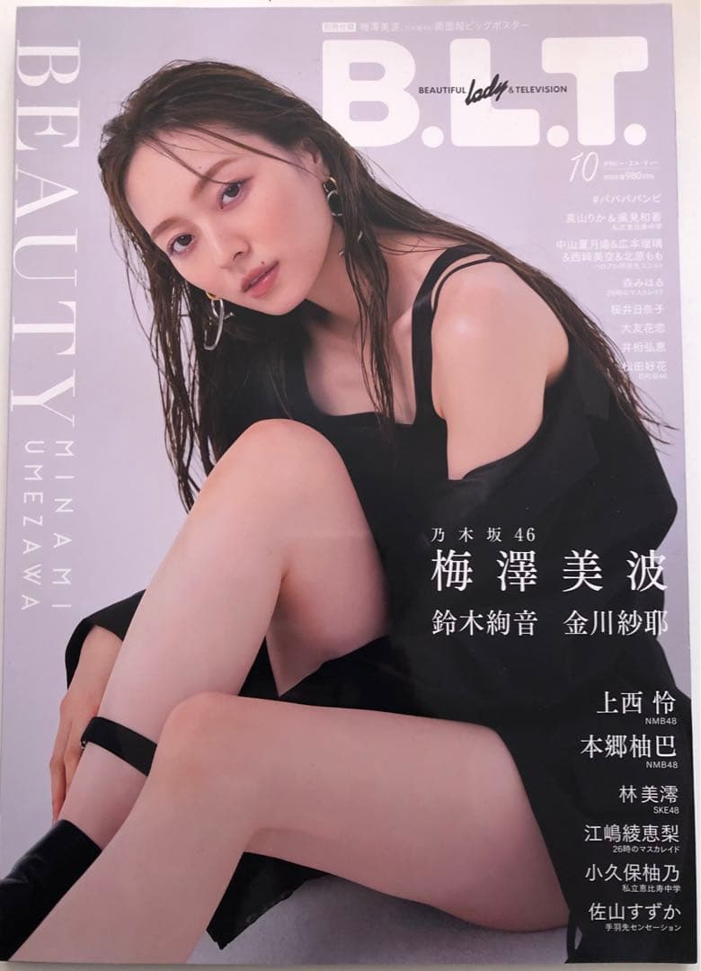 乃木坂46 梅澤美波 生写真コンプ22作&EC特典＋ポストカード＋写真集＋雑誌