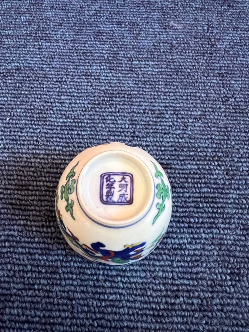 1411  美術品　カニ　湯呑　／大明成化年製　龍文　猪口　工芸品　時代物